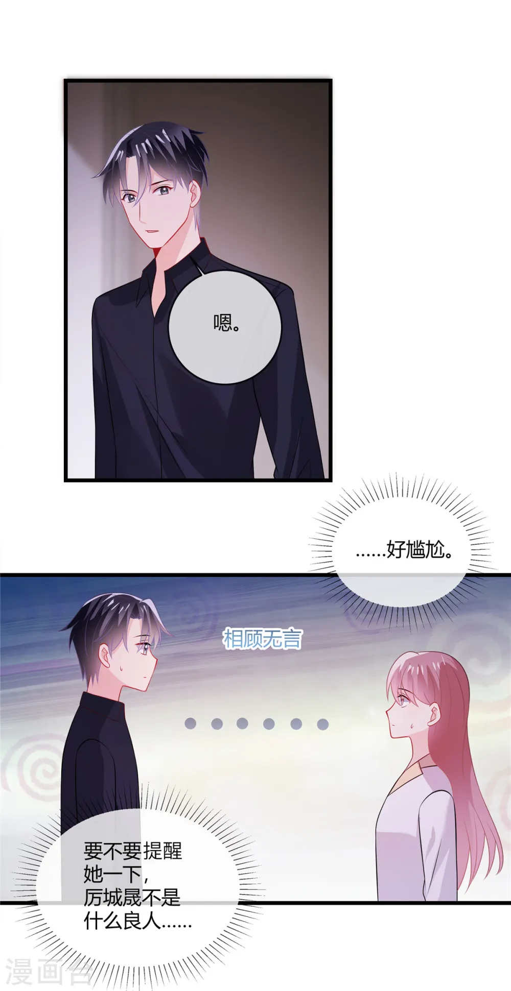 第31话 你忍心让我无家可归啊 第11页