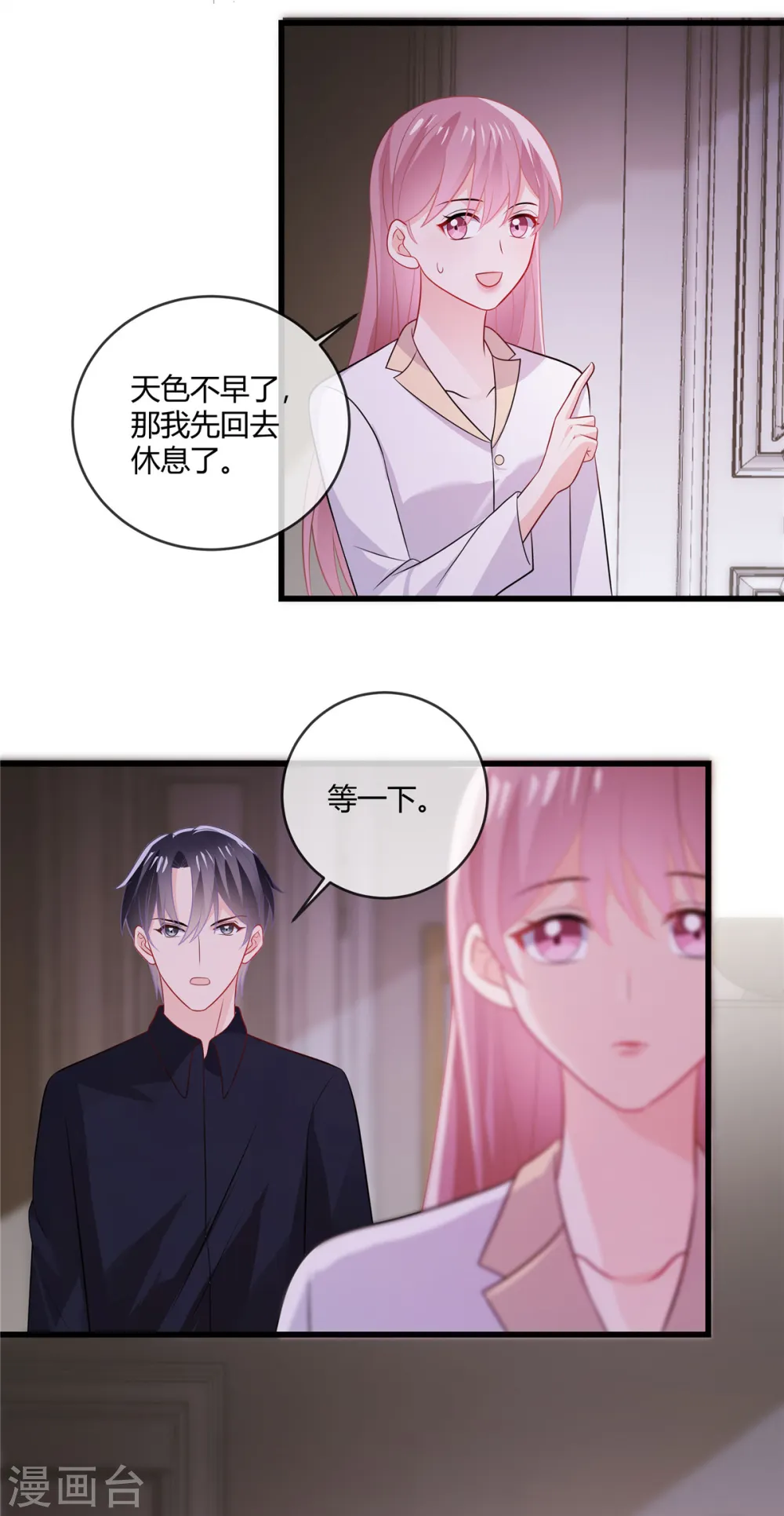 第31话 你忍心让我无家可归啊 第12页