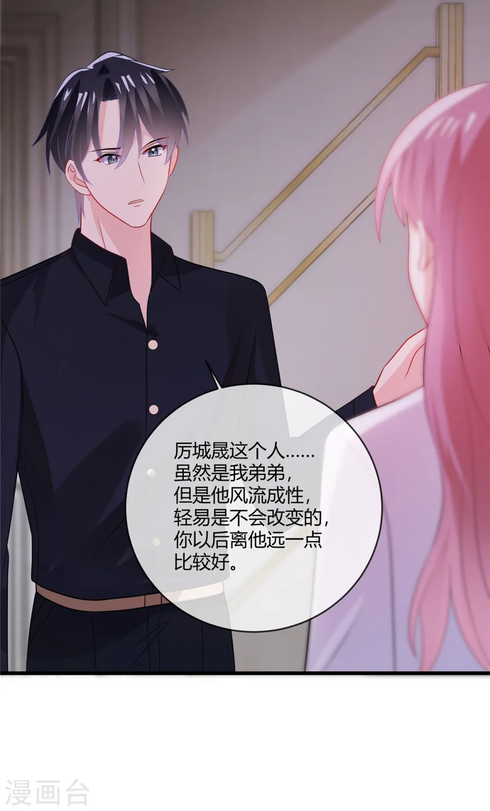 第31话 你忍心让我无家可归啊 第13页