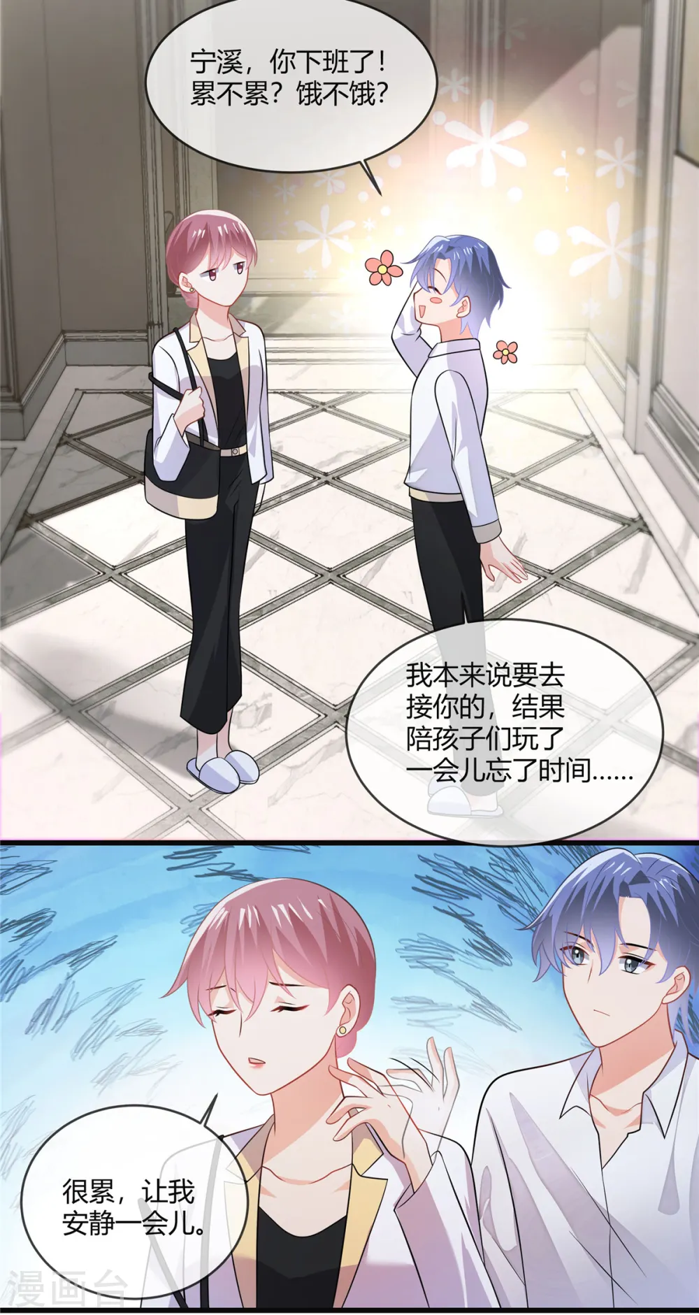 第30话 都想要呢 第10页