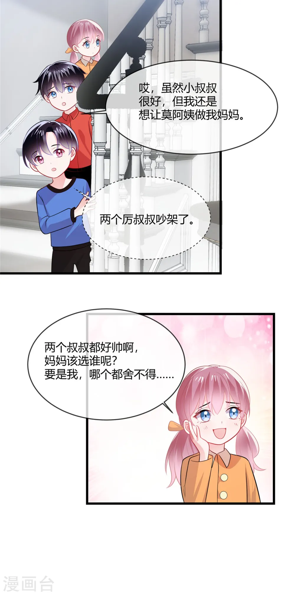 第30话 都想要呢 第16页