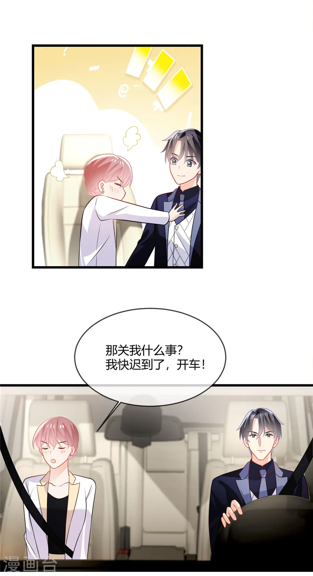 第28话 踢到铁板了 第3页