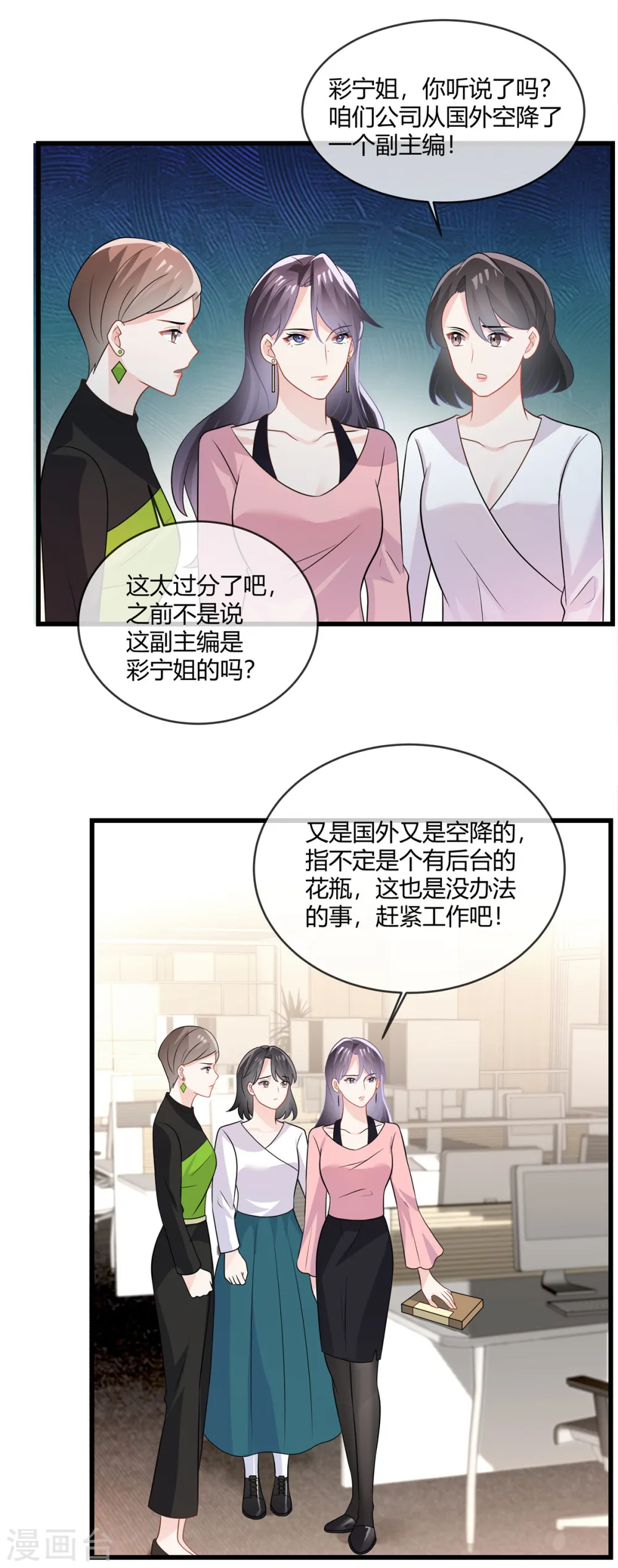 第28话 踢到铁板了 第5页