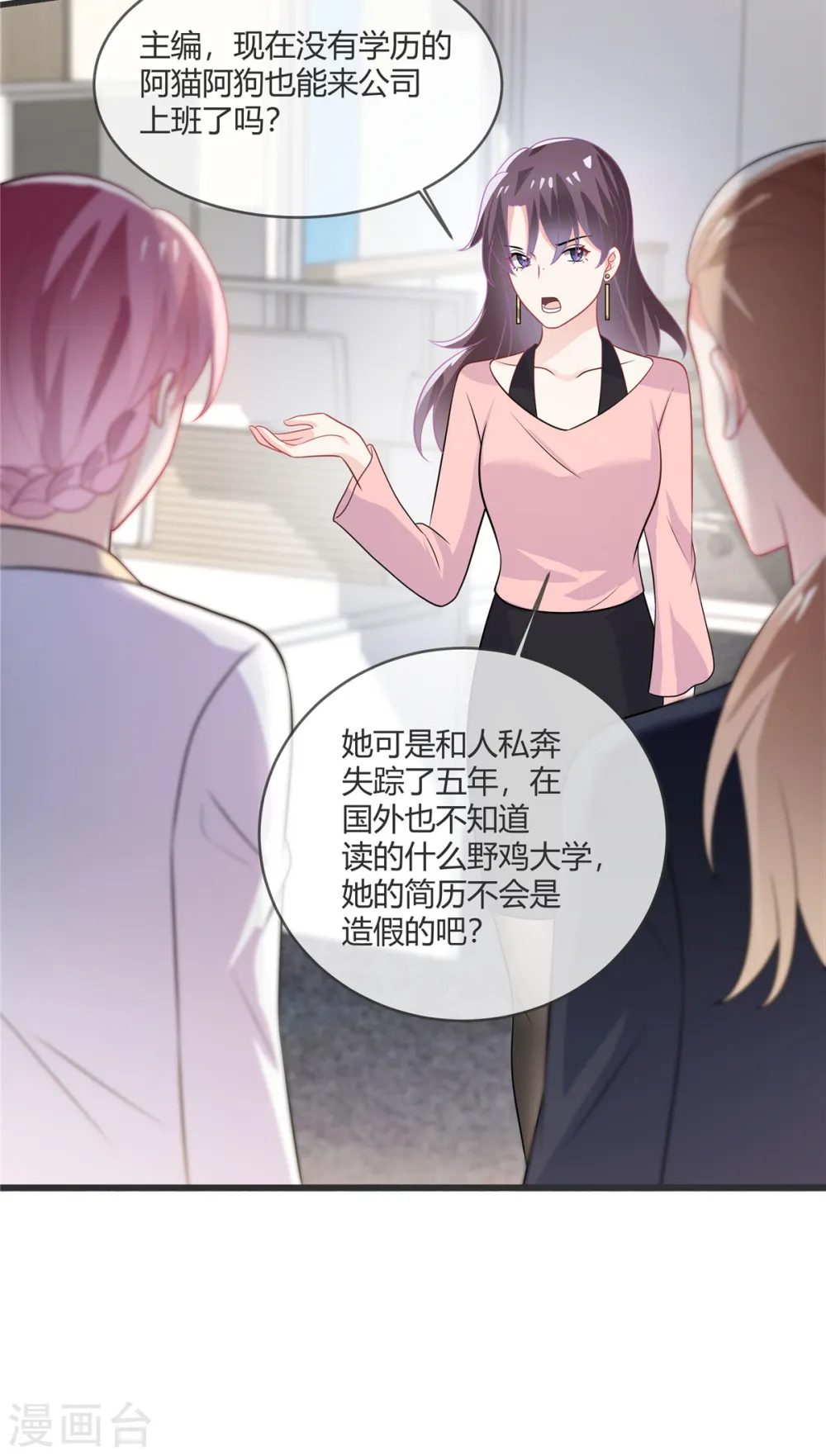 第28话 踢到铁板了 第10页