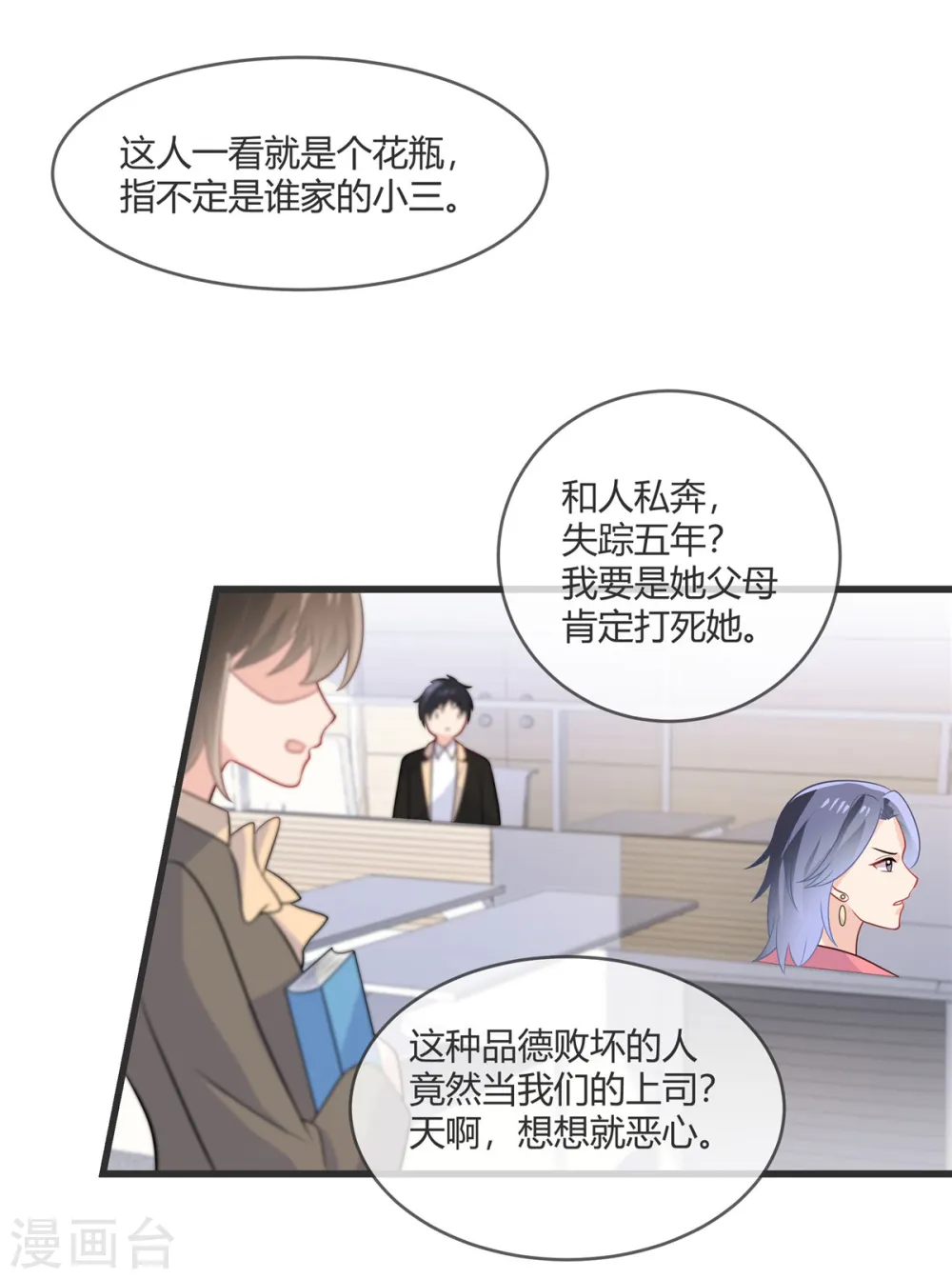 第28话 踢到铁板了 第11页