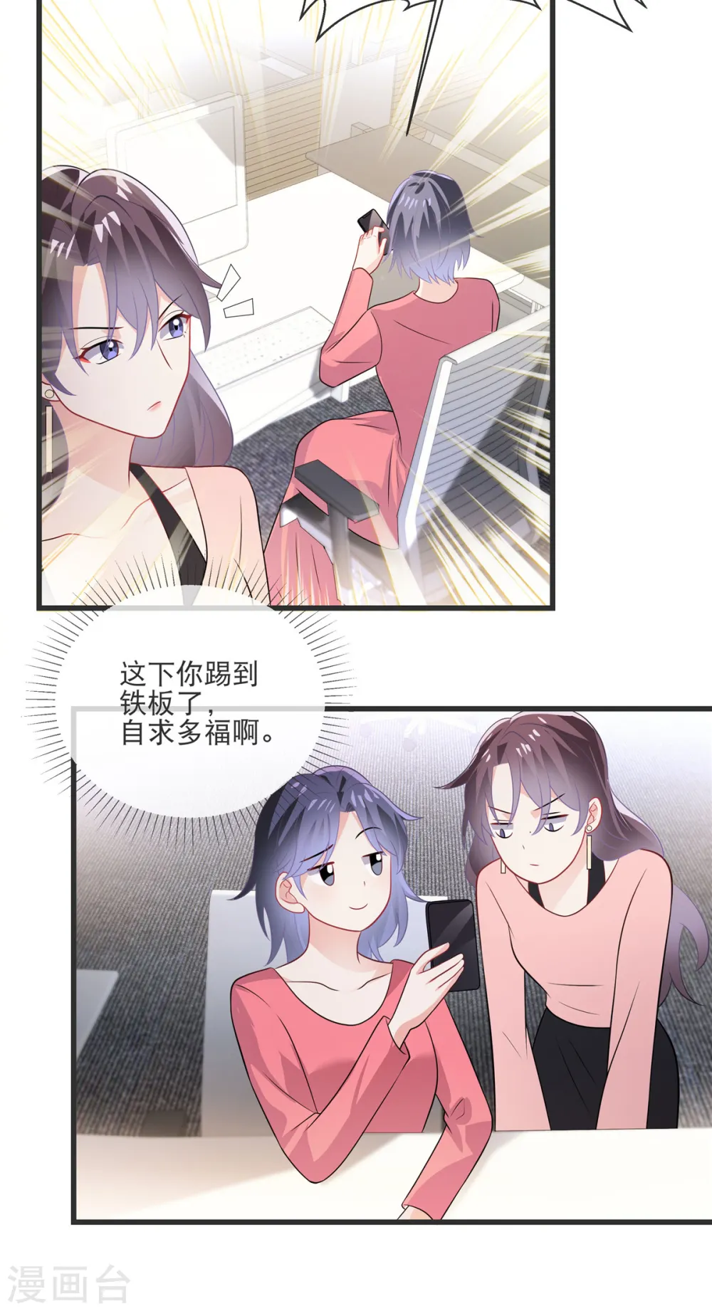 第28话 踢到铁板了 第16页