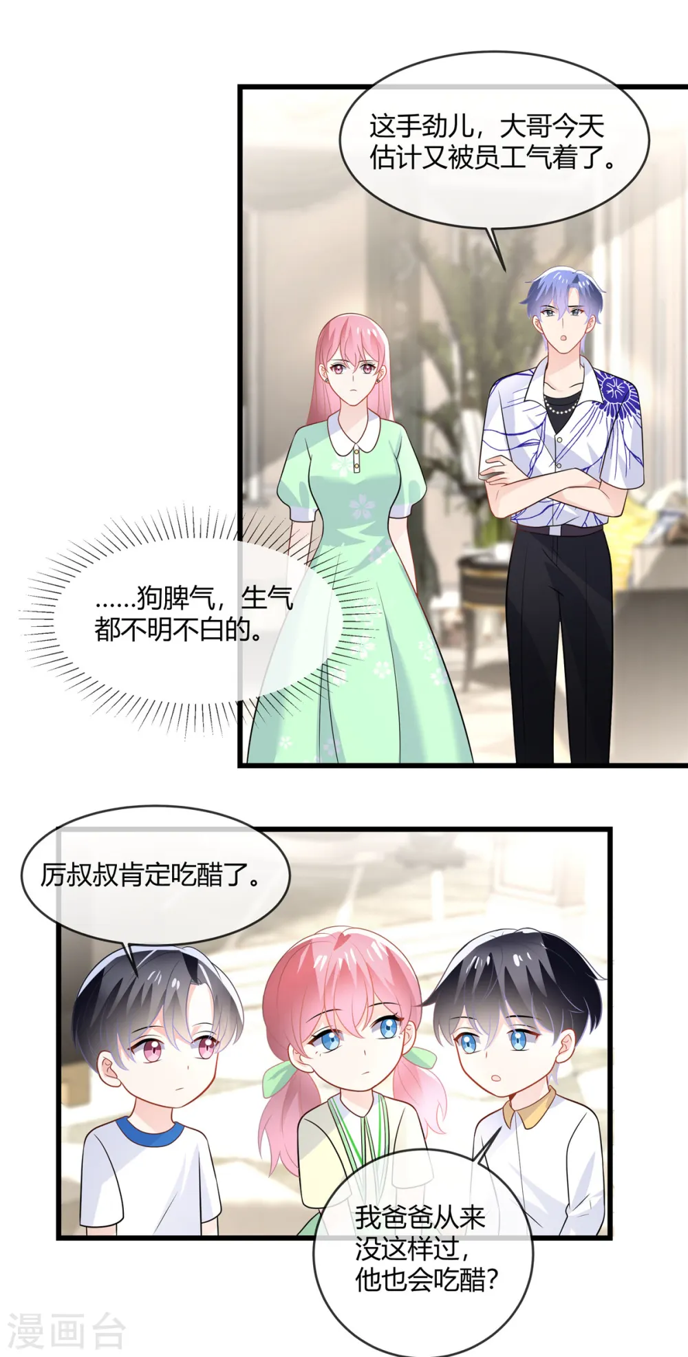 第26话 他们交给我 第9页