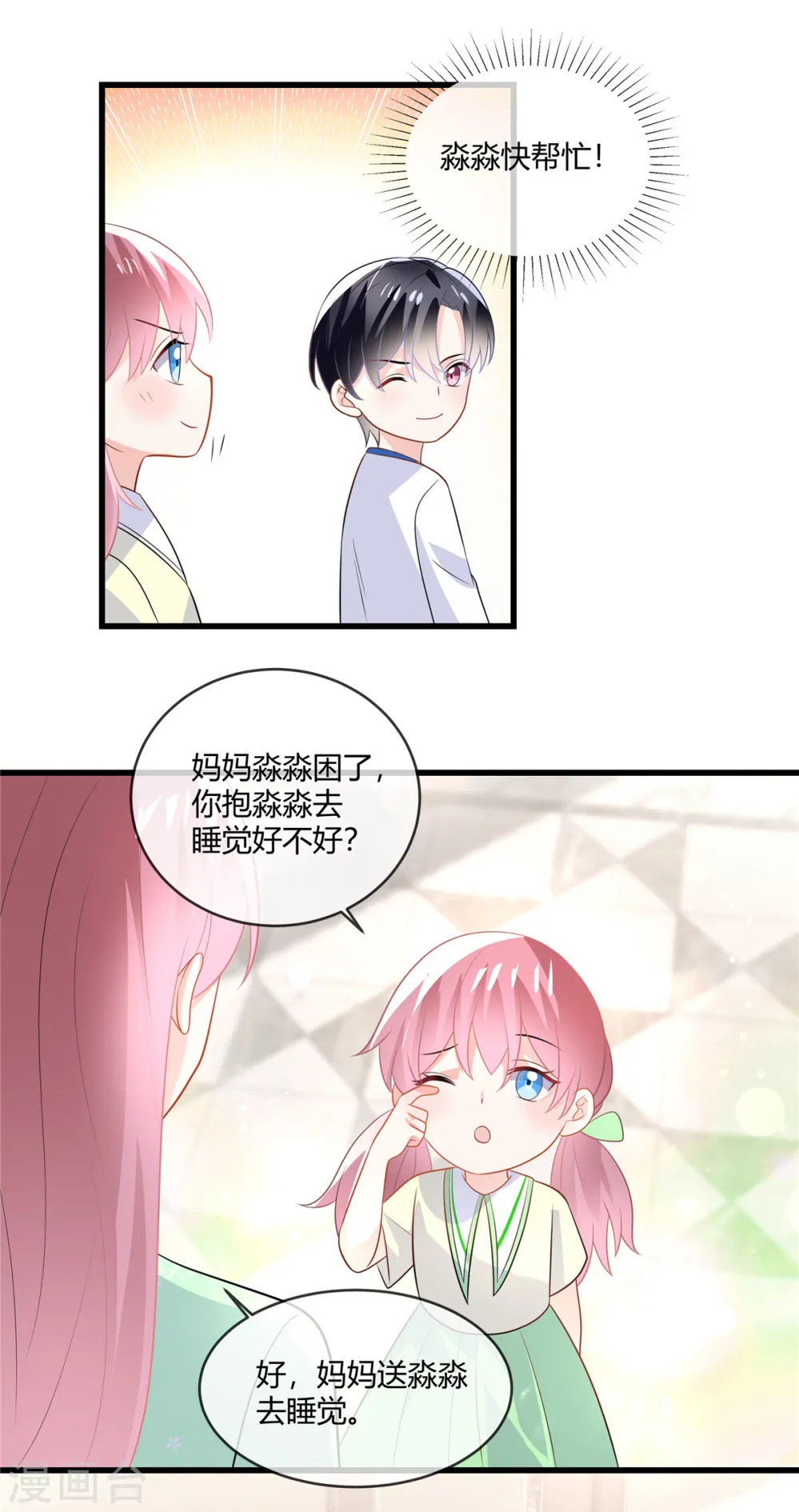 第26话 他们交给我 第13页