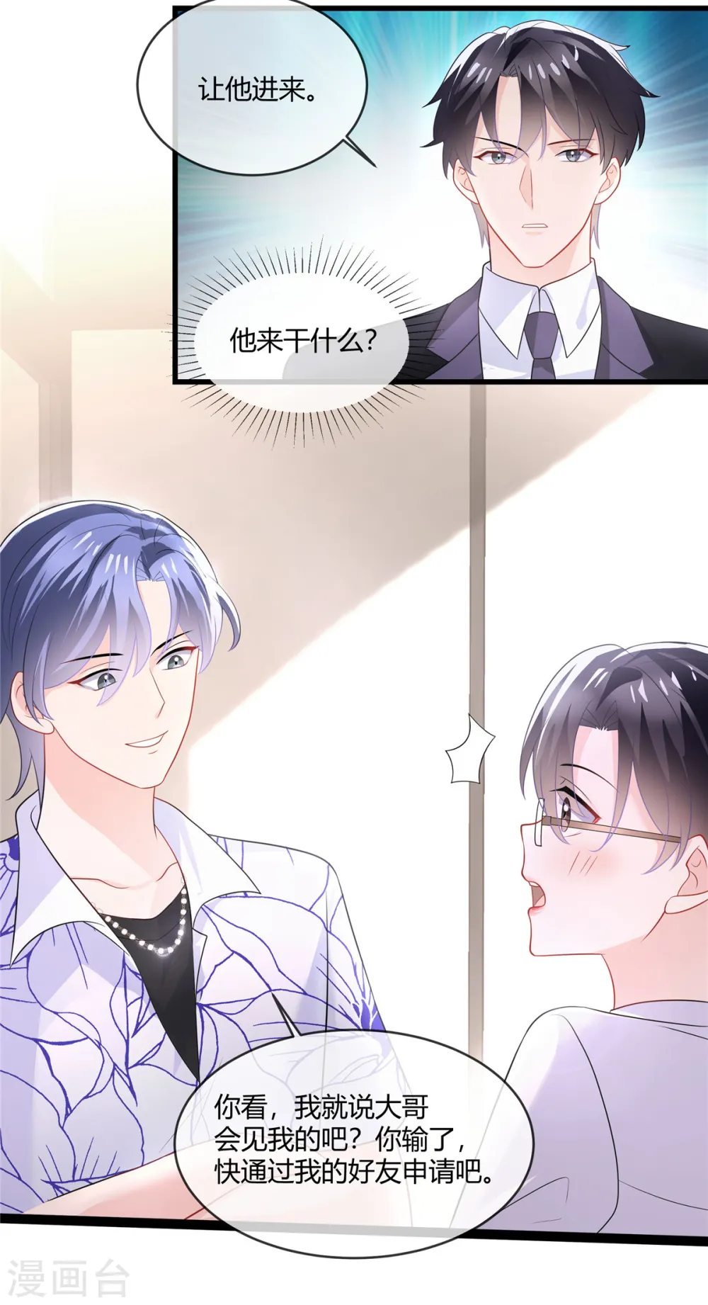 第25话 他们认识？ 第3页