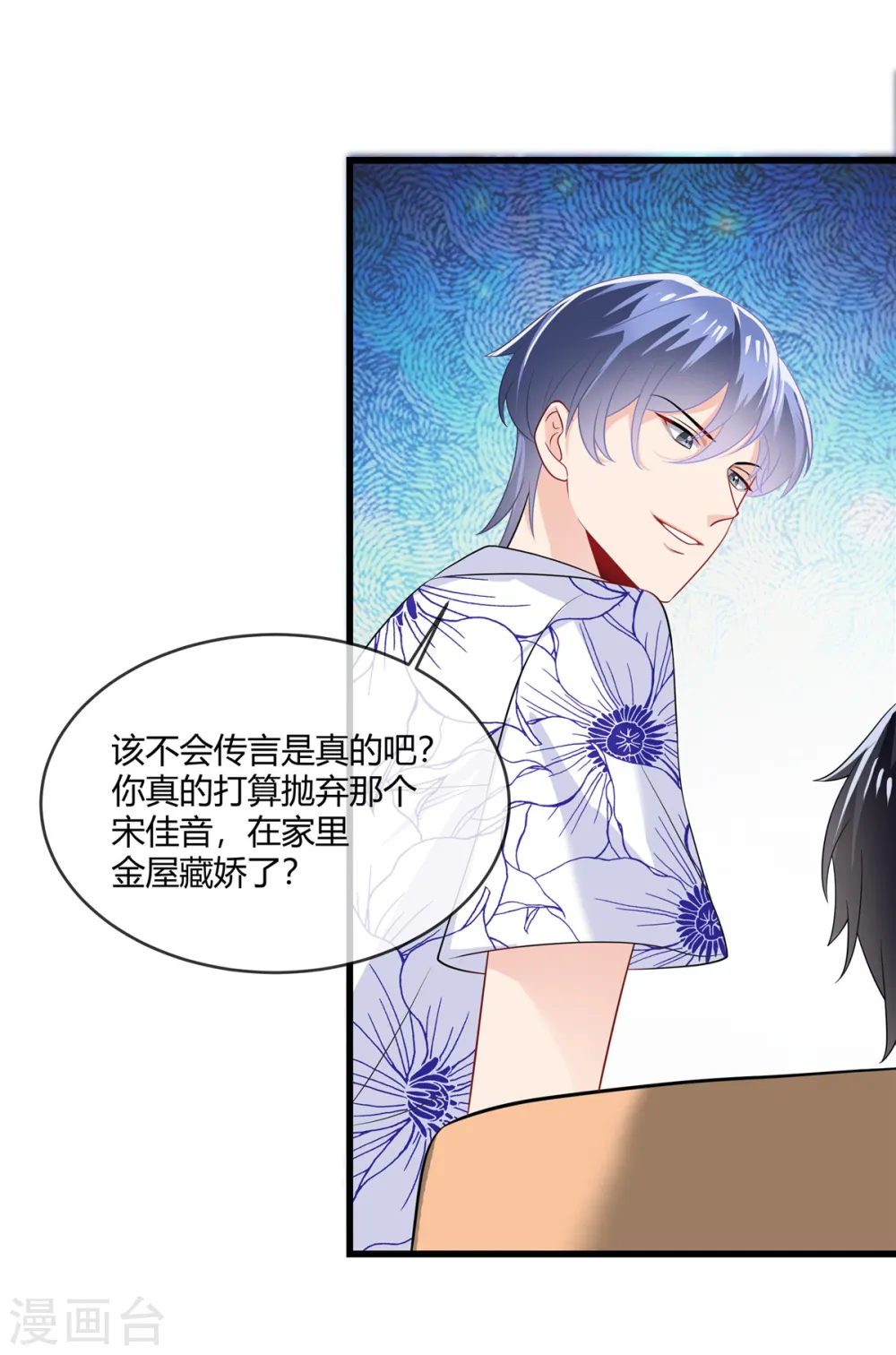 第25话 他们认识？ 第7页