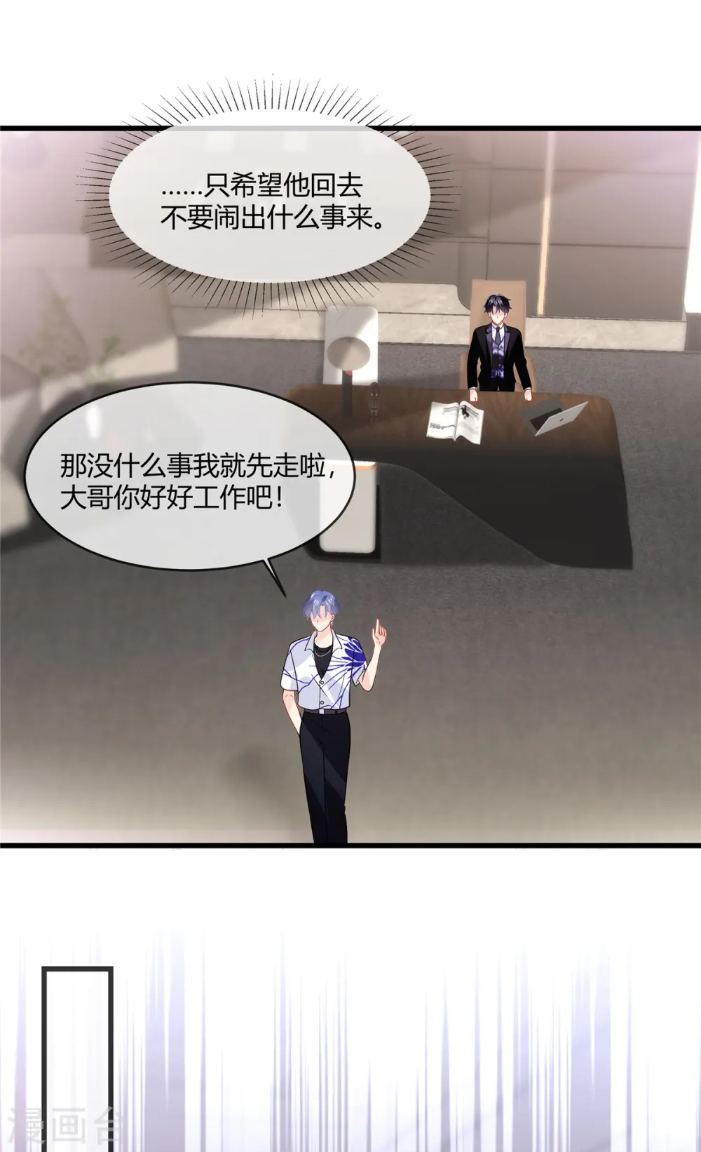 第25话 他们认识？ 第9页