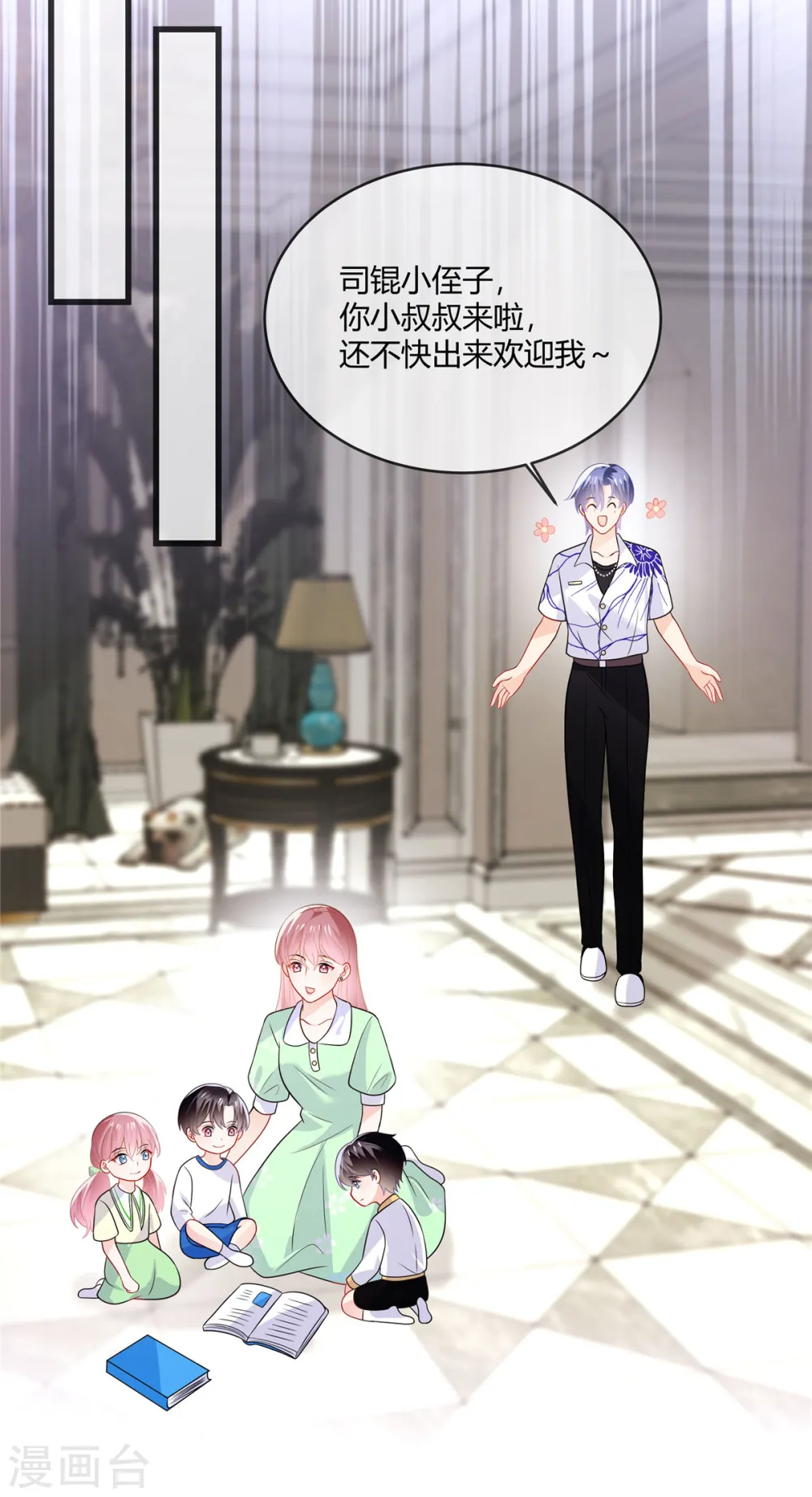 第25话 他们认识？ 第10页