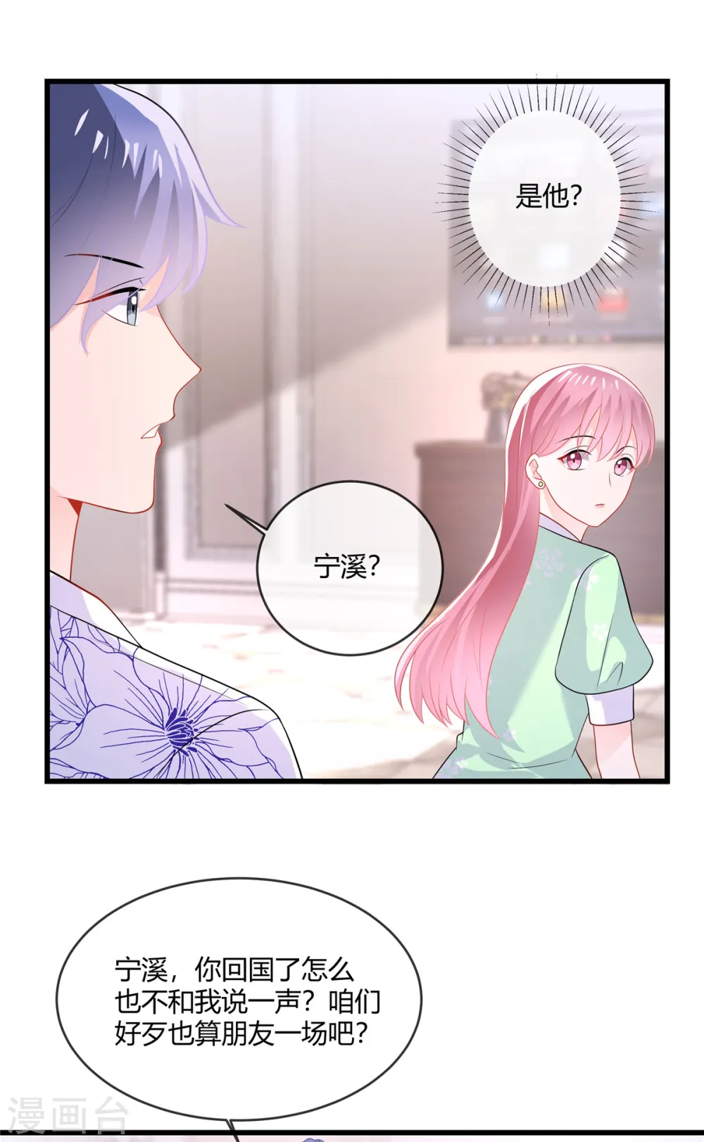 第25话 他们认识？ 第11页