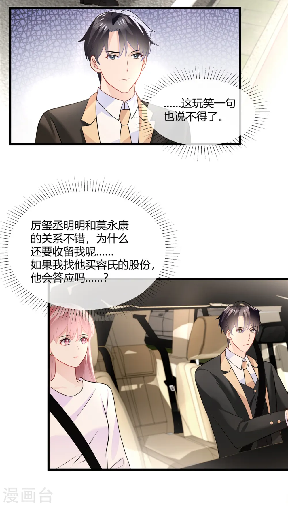 第24话 我才不要和你扯上关系 第10页