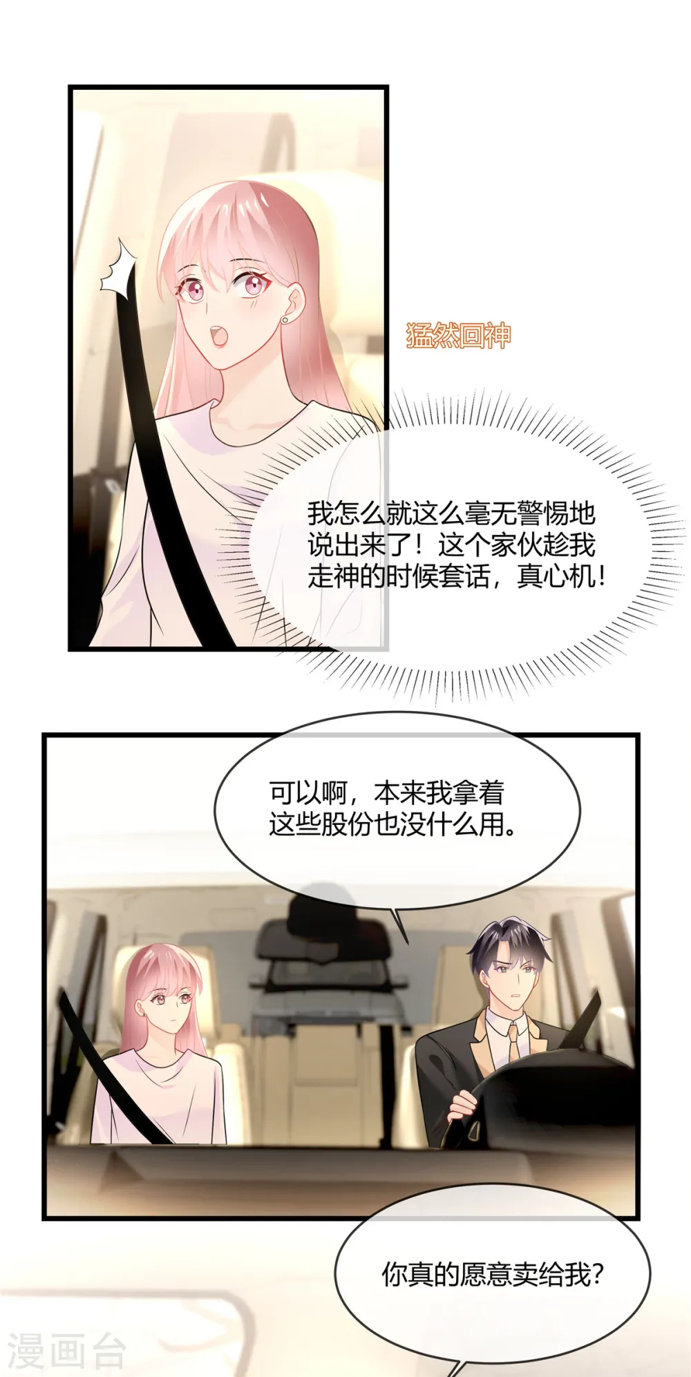 第24话 我才不要和你扯上关系 第12页
