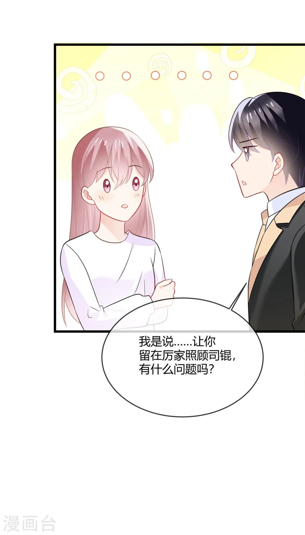 第24话 我才不要和你扯上关系 第17页