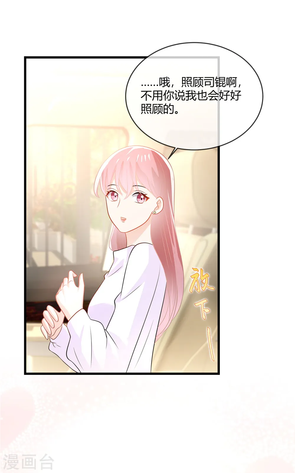 第24话 我才不要和你扯上关系 第18页