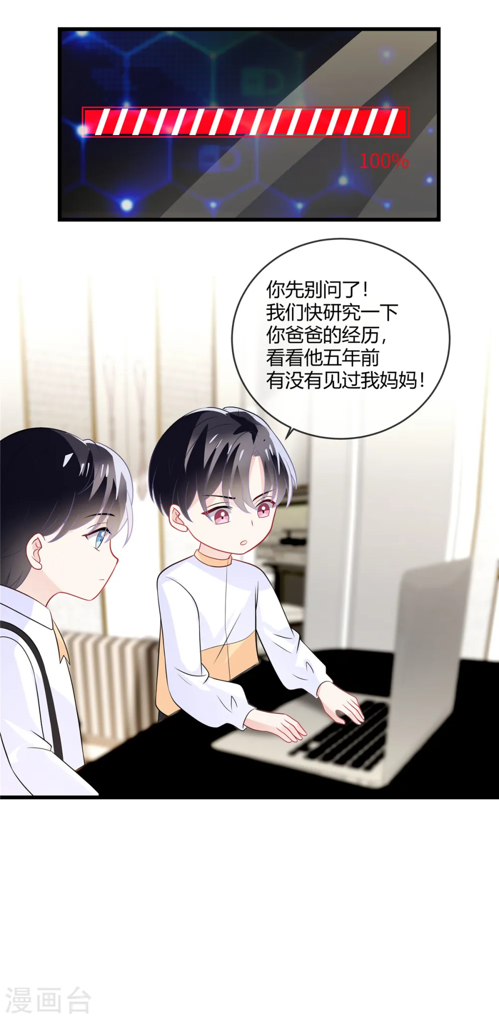 第23话 你爹可能是我爹 第16页