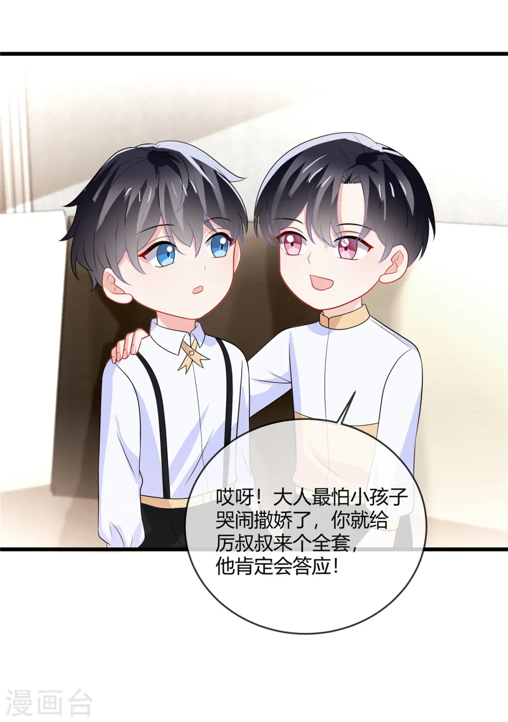 第21话 在说什么小秘密啊！ 第15页