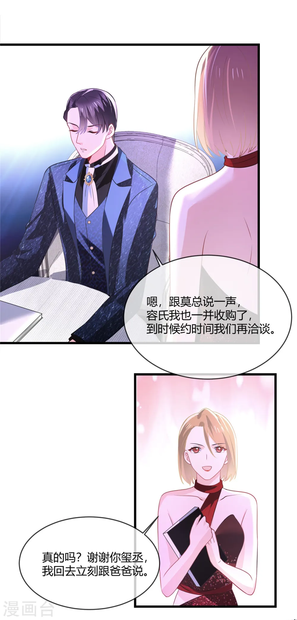 第20话 真是莫名其妙 第2页
