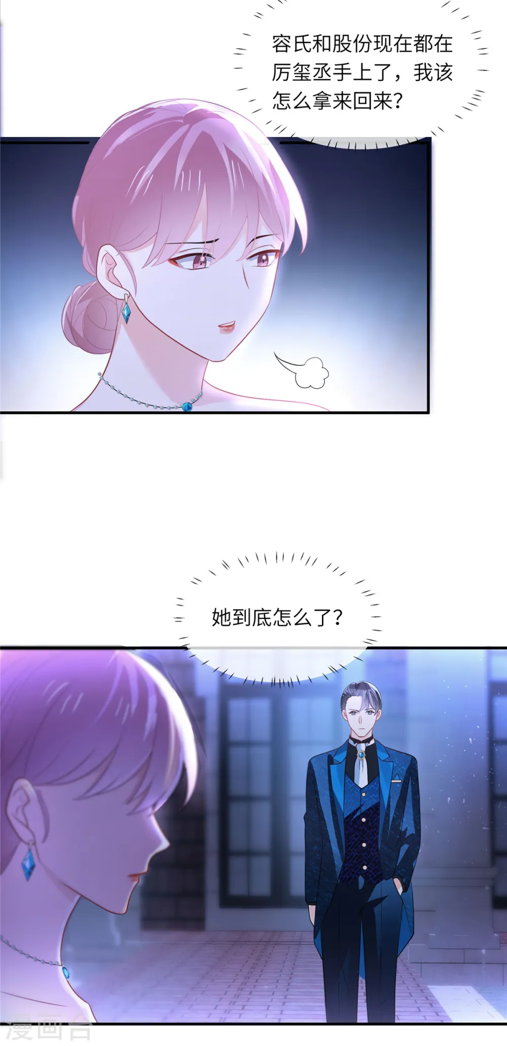 第20话 真是莫名其妙 第9页