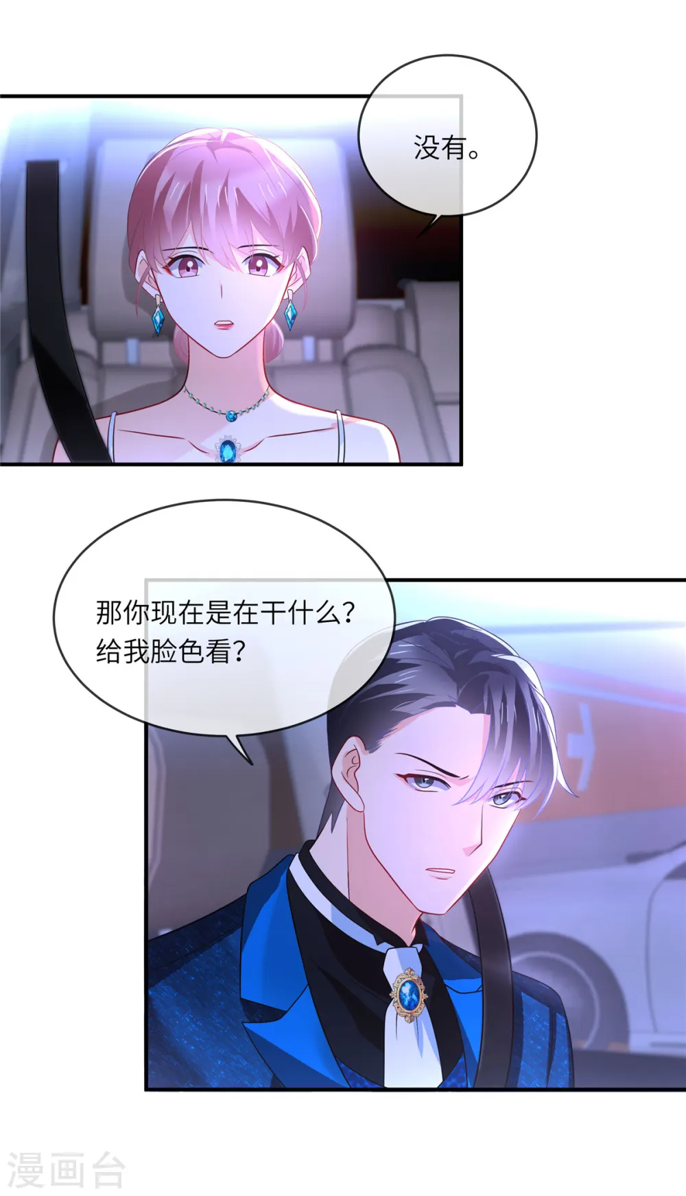 第20话 真是莫名其妙 第13页