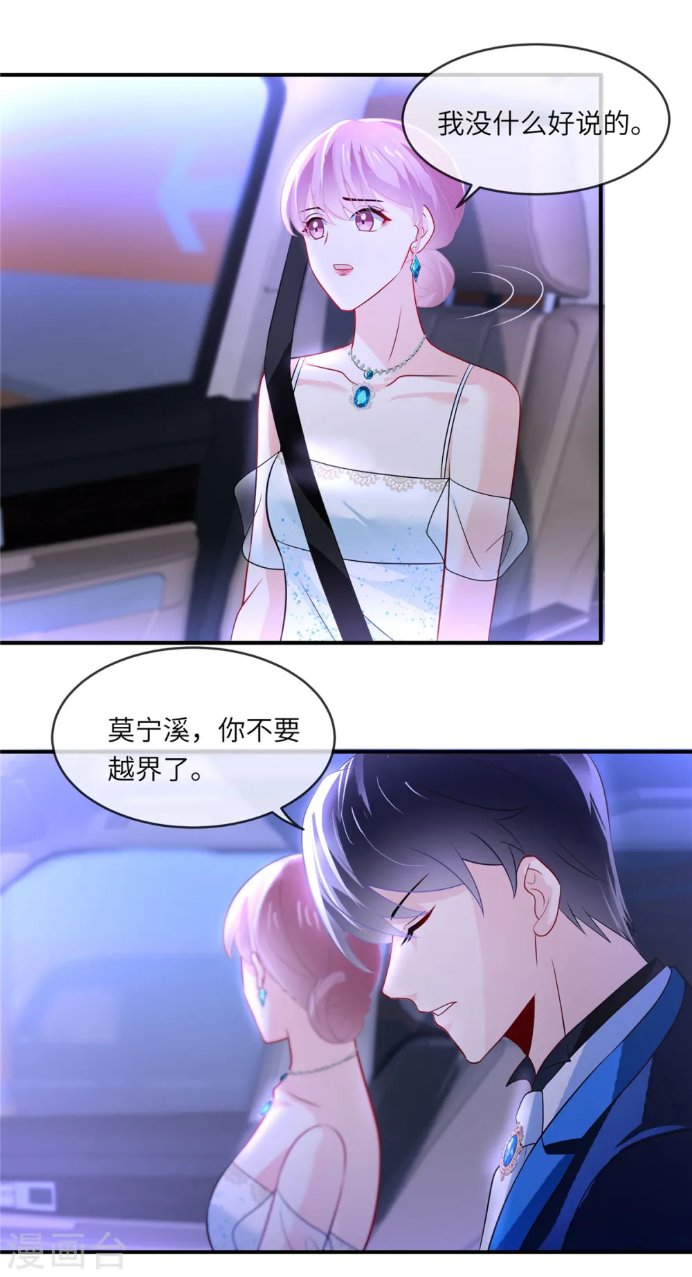 第20话 真是莫名其妙 第14页