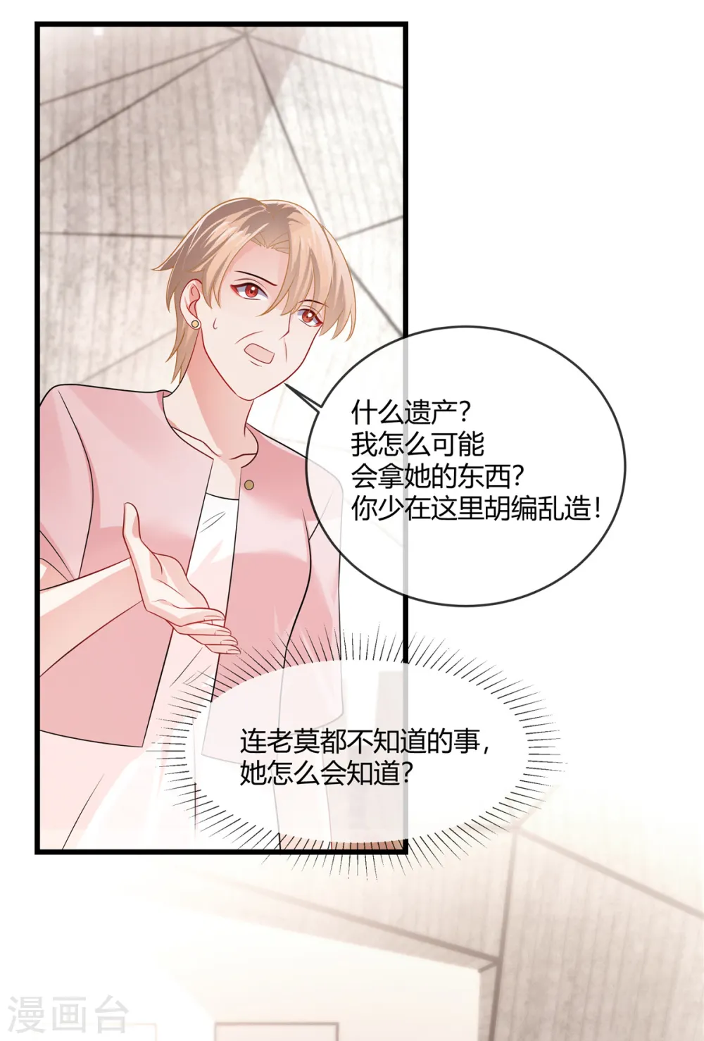 第14话 什么时候这里你说了算了 第7页