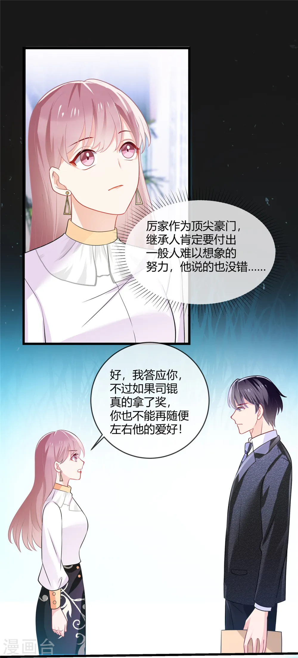 第13话 阿姨，加油！ 第5页