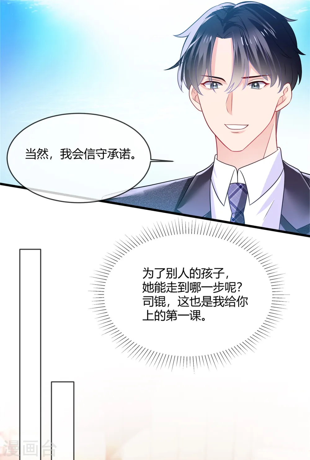 第13话 阿姨，加油！ 第6页