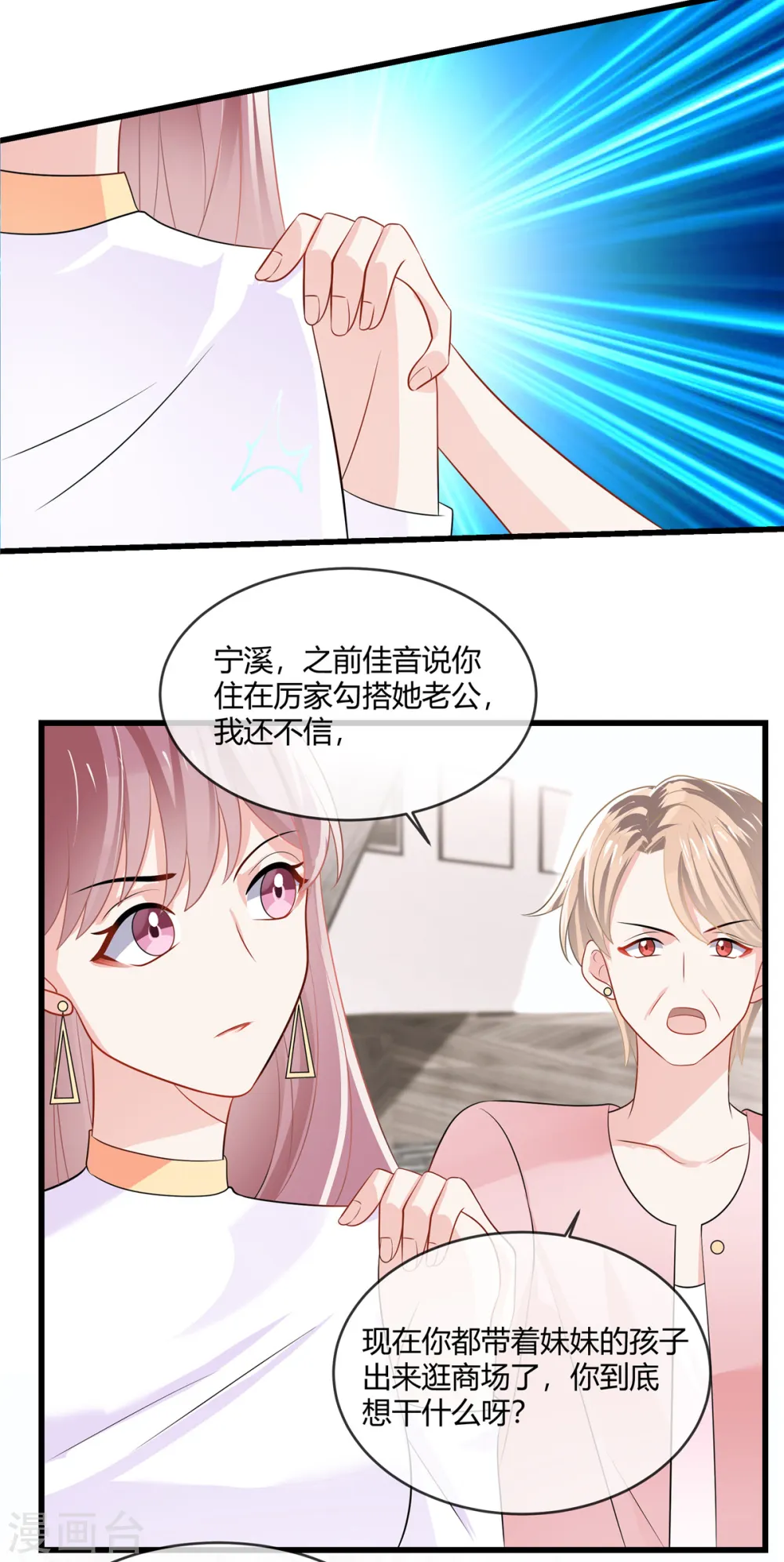 第13话 阿姨，加油！ 第15页