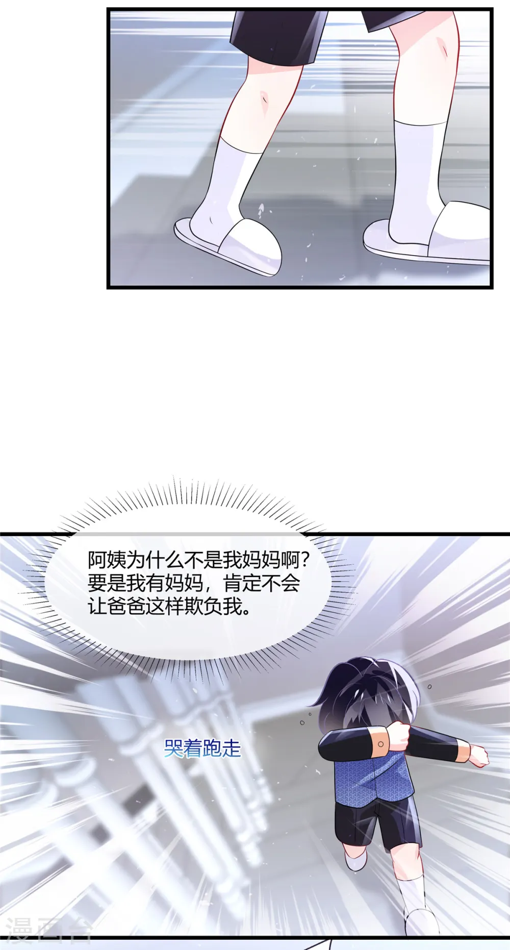 第12话 宝贝伤心了 第6页