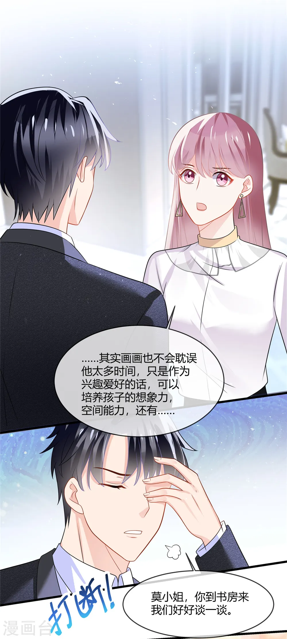 第12话 宝贝伤心了 第8页