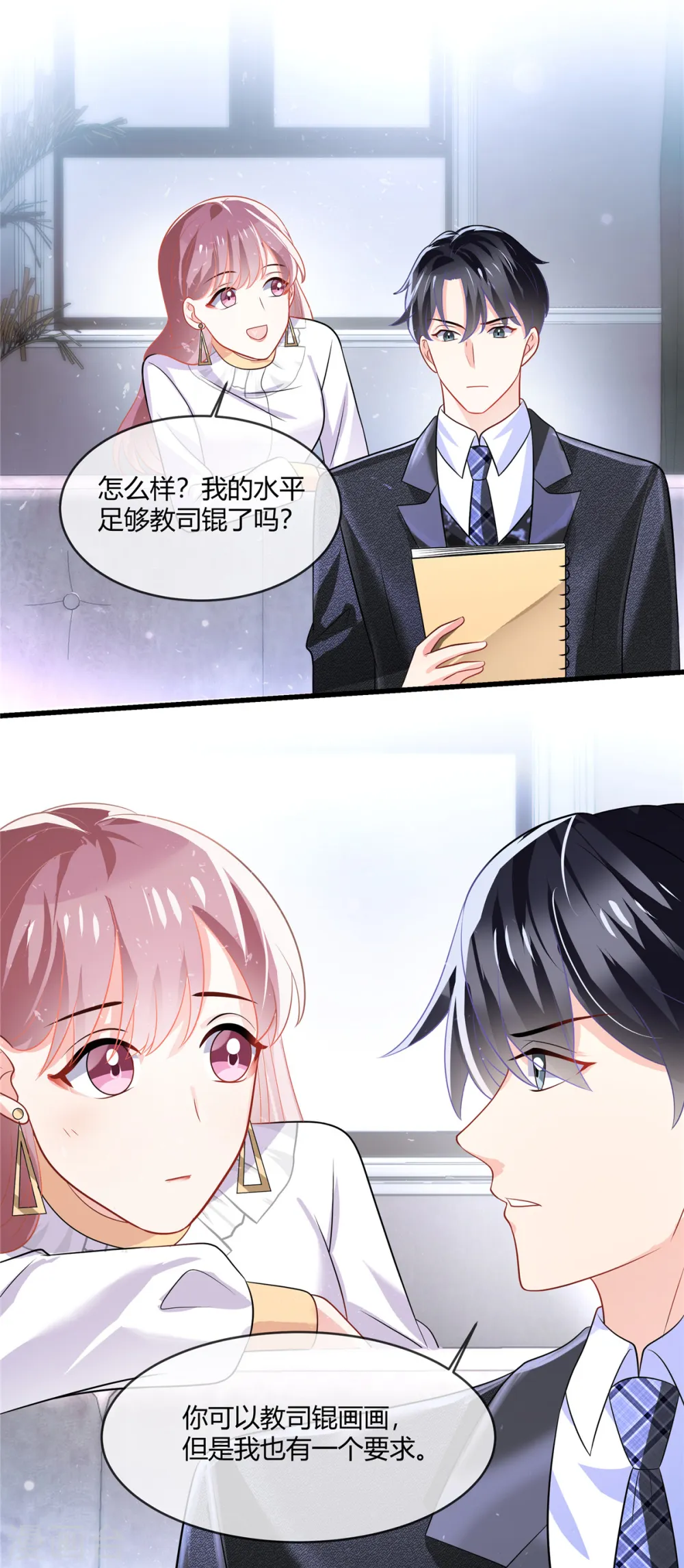 第12话 宝贝伤心了 第17页