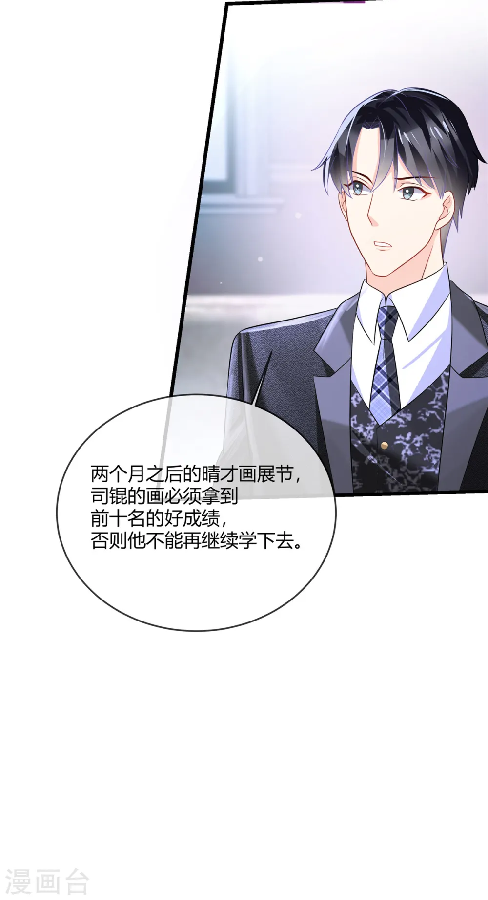 第12话 宝贝伤心了 第19页