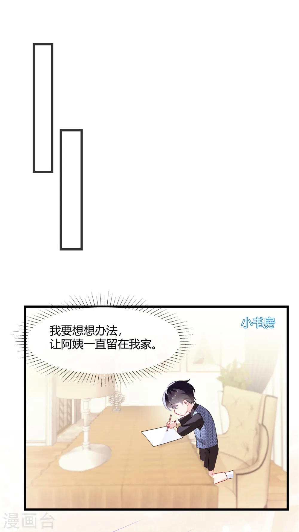 第11话 他未来可是继承人 第5页