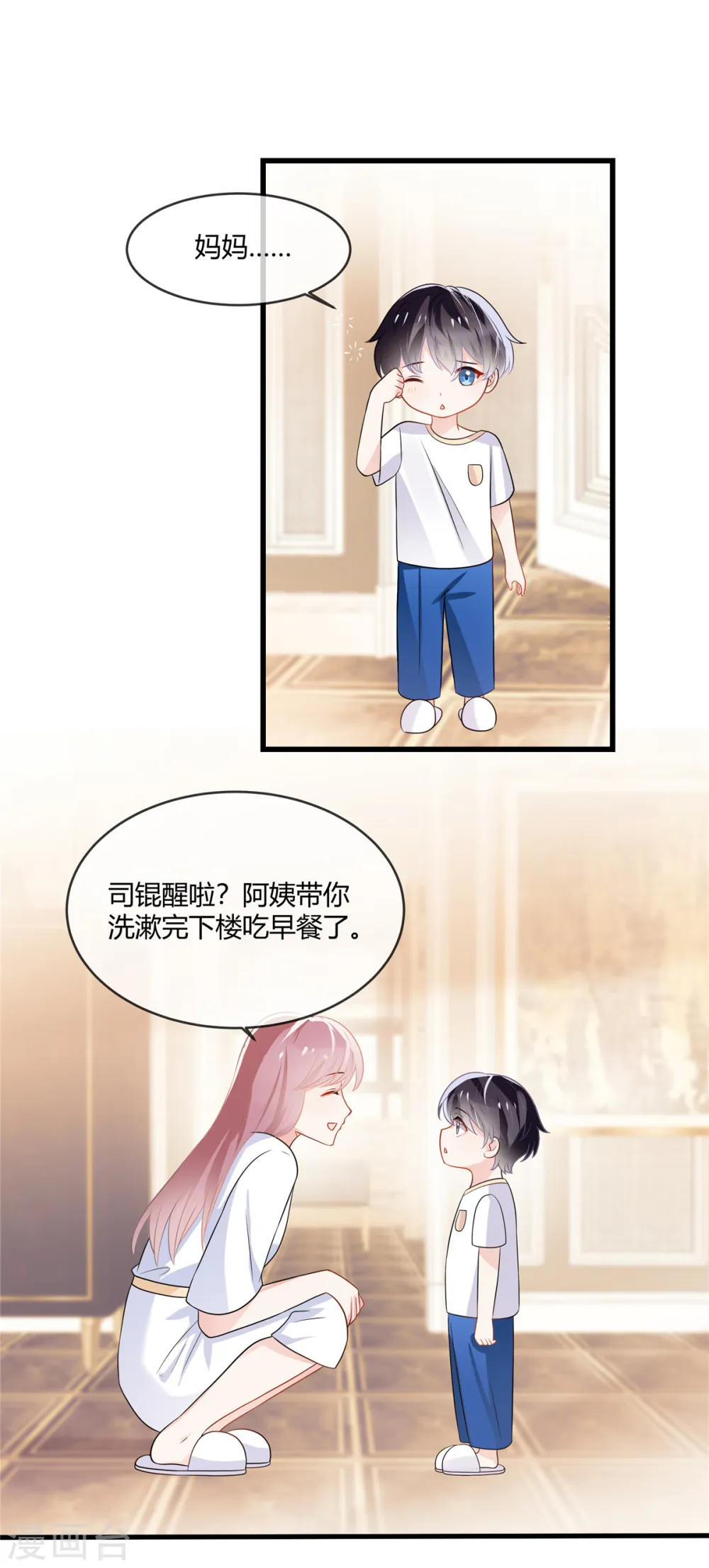 第10话 这人还挺有趣 第15页