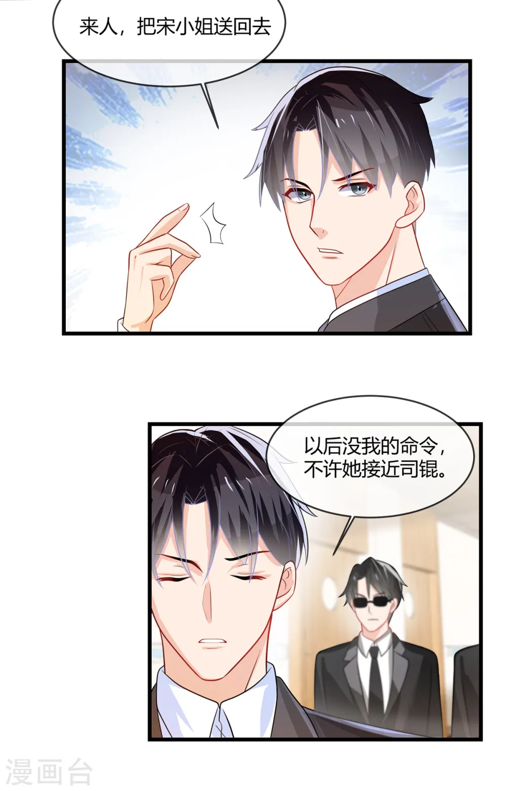 第9话 把宋小姐送走 第12页