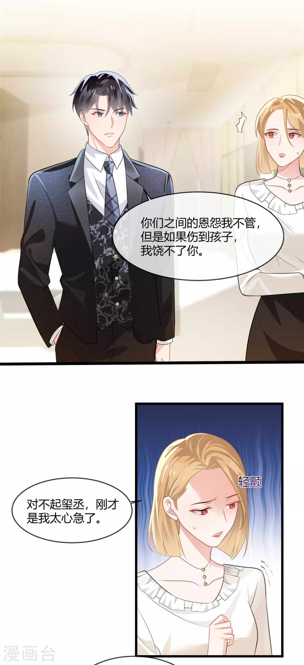 第5话 他们才是真爱 第2页