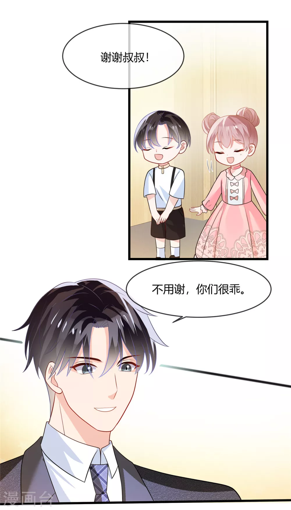 第7话 你给我出去哭 第2页