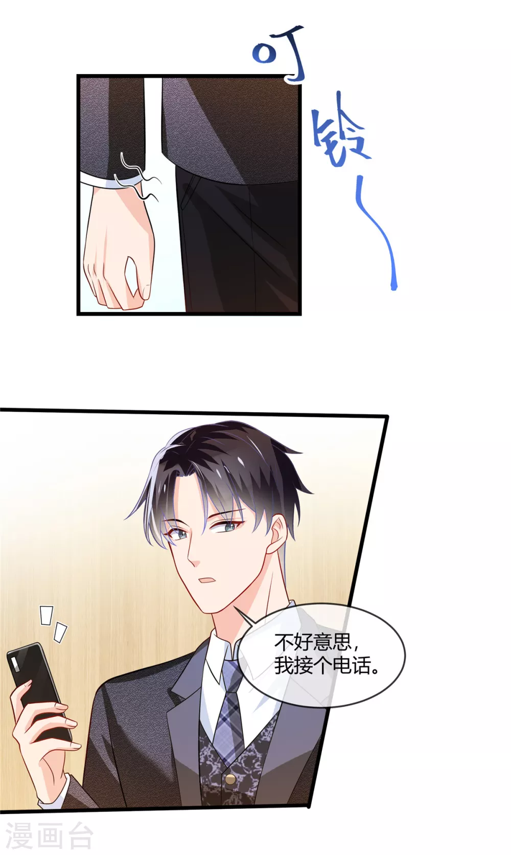 第7话 你给我出去哭 第3页