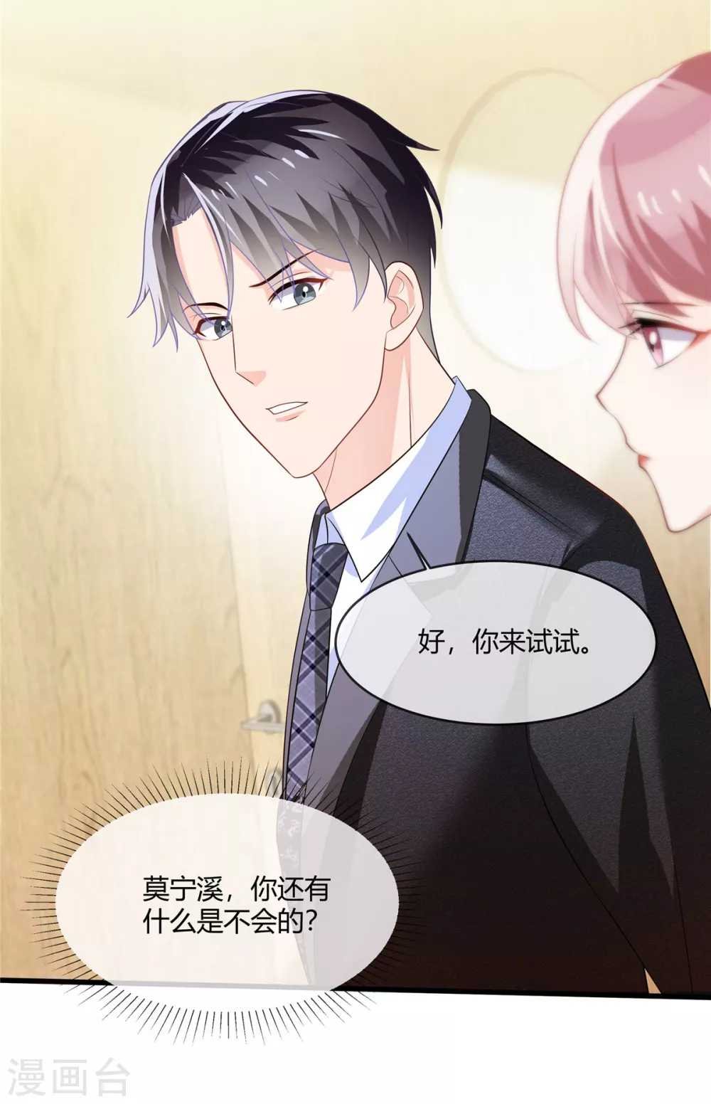 第7话 你给我出去哭 第10页