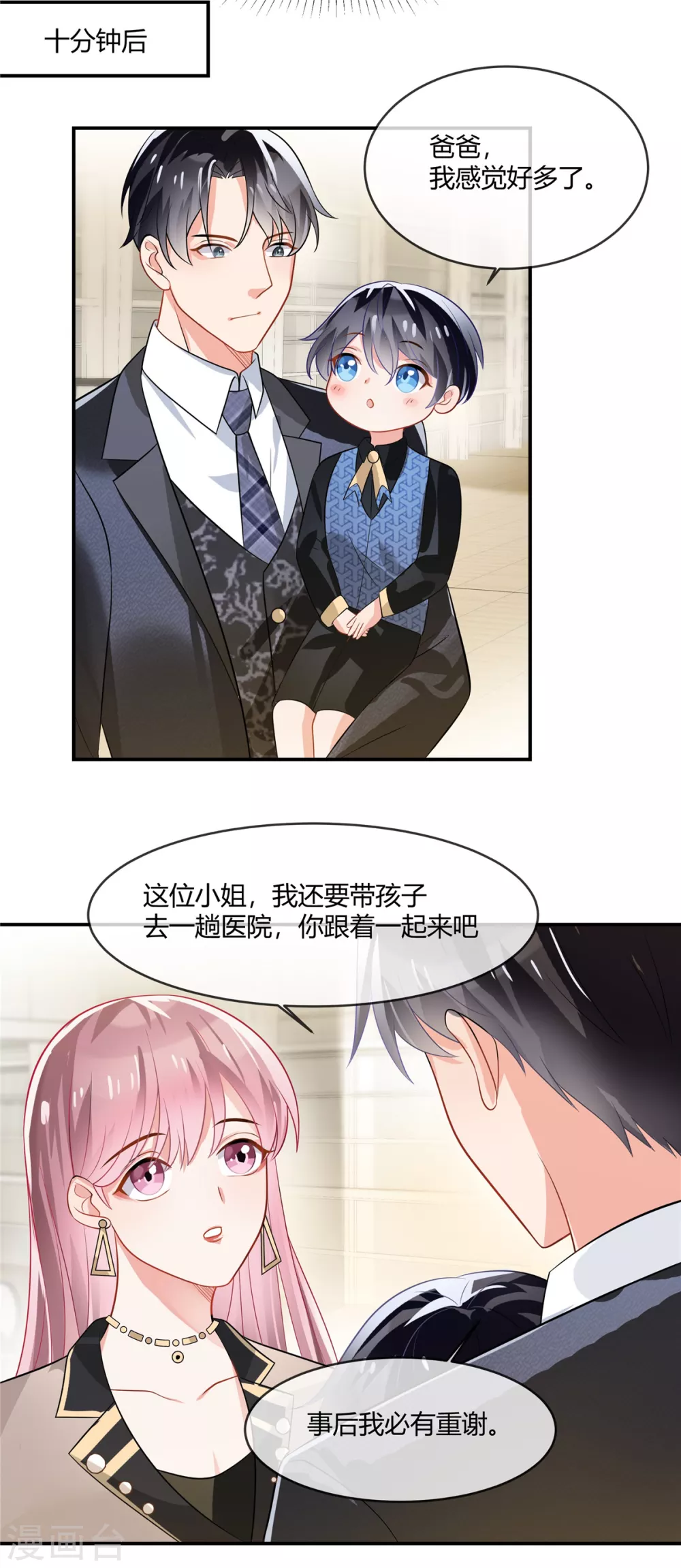 第2话 借你们的妈妈用下 第2页