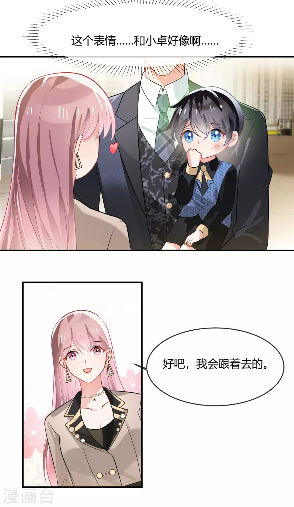 第2话 借你们的妈妈用下 第4页
