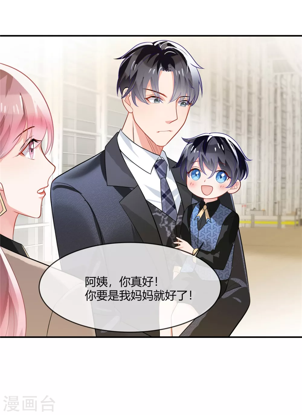 第2话 借你们的妈妈用下 第5页