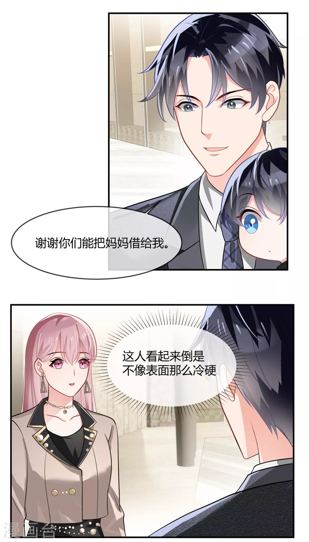 第2话 借你们的妈妈用下 第8页
