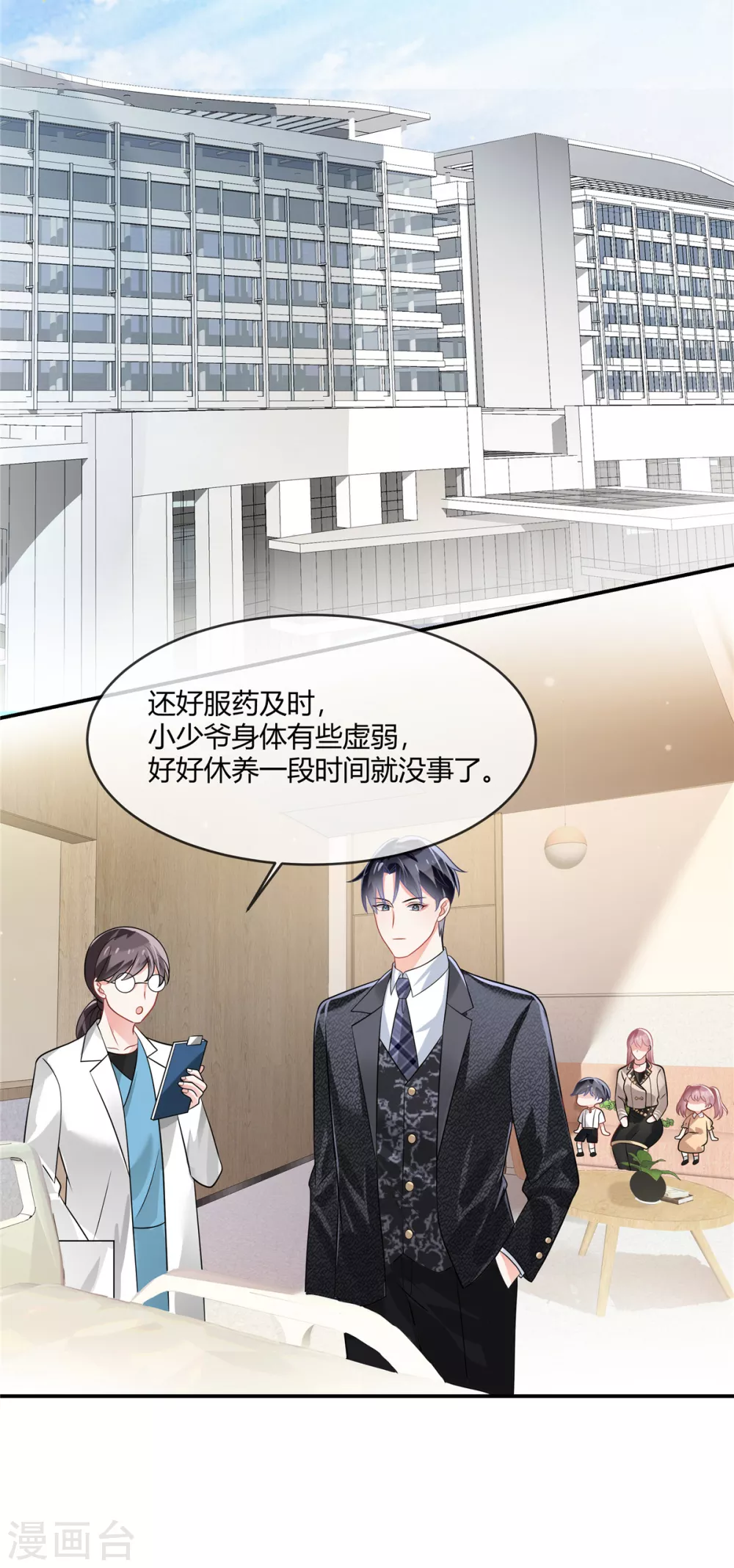 第2话 借你们的妈妈用下 第15页