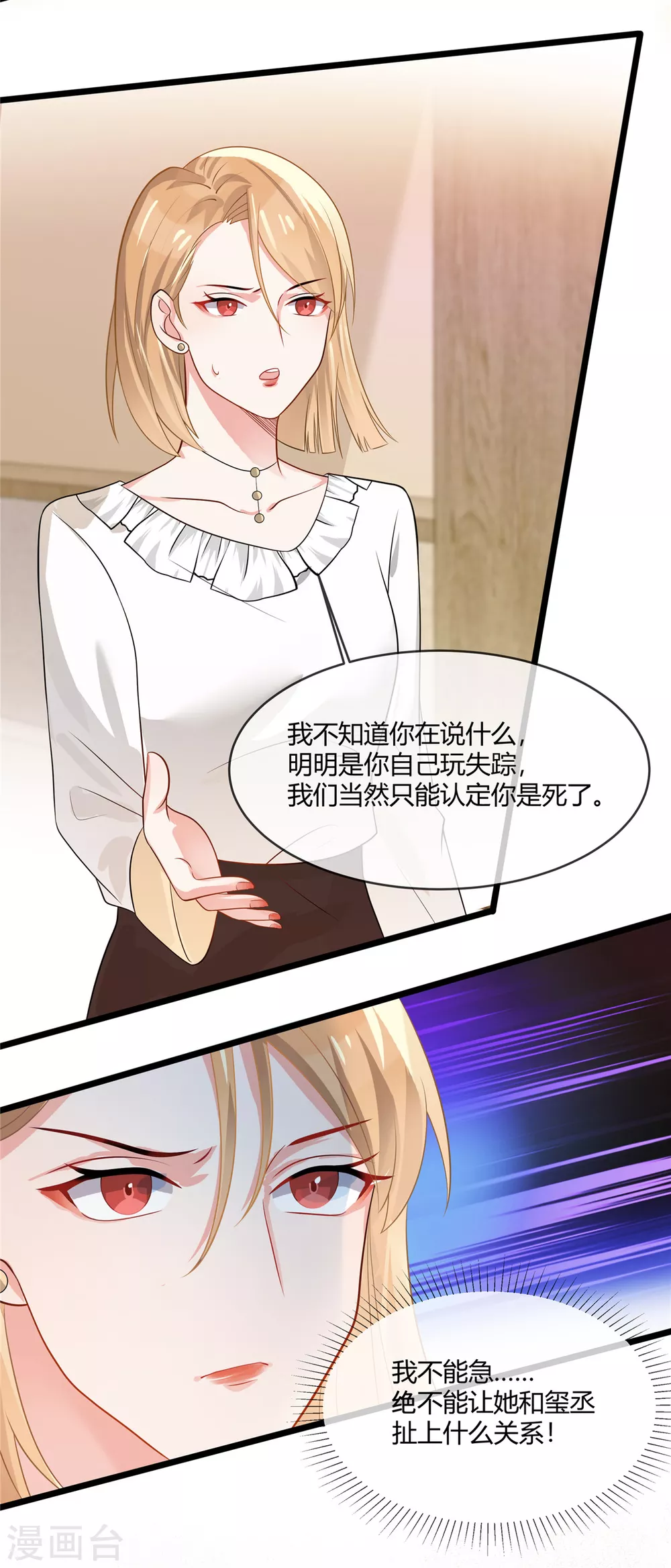 第3话 不许诋毁我妈妈 第9页