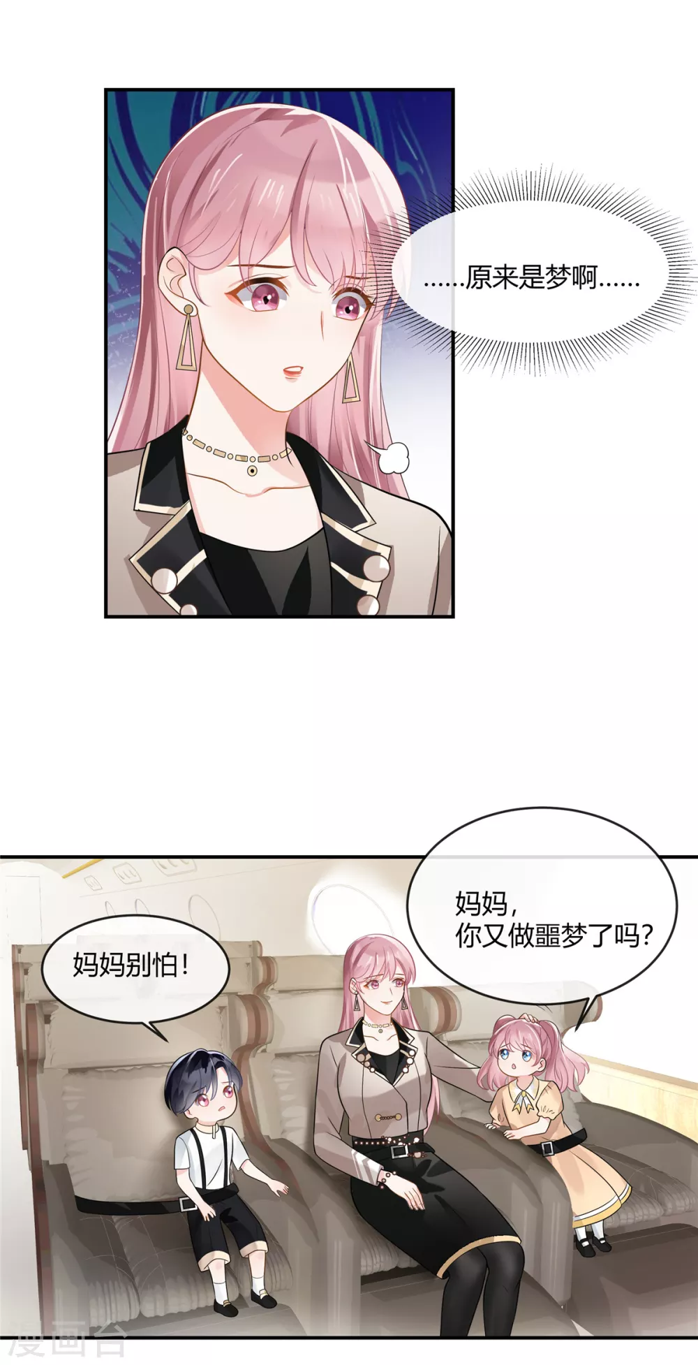 第1话 带萌宝回国复仇 第7页