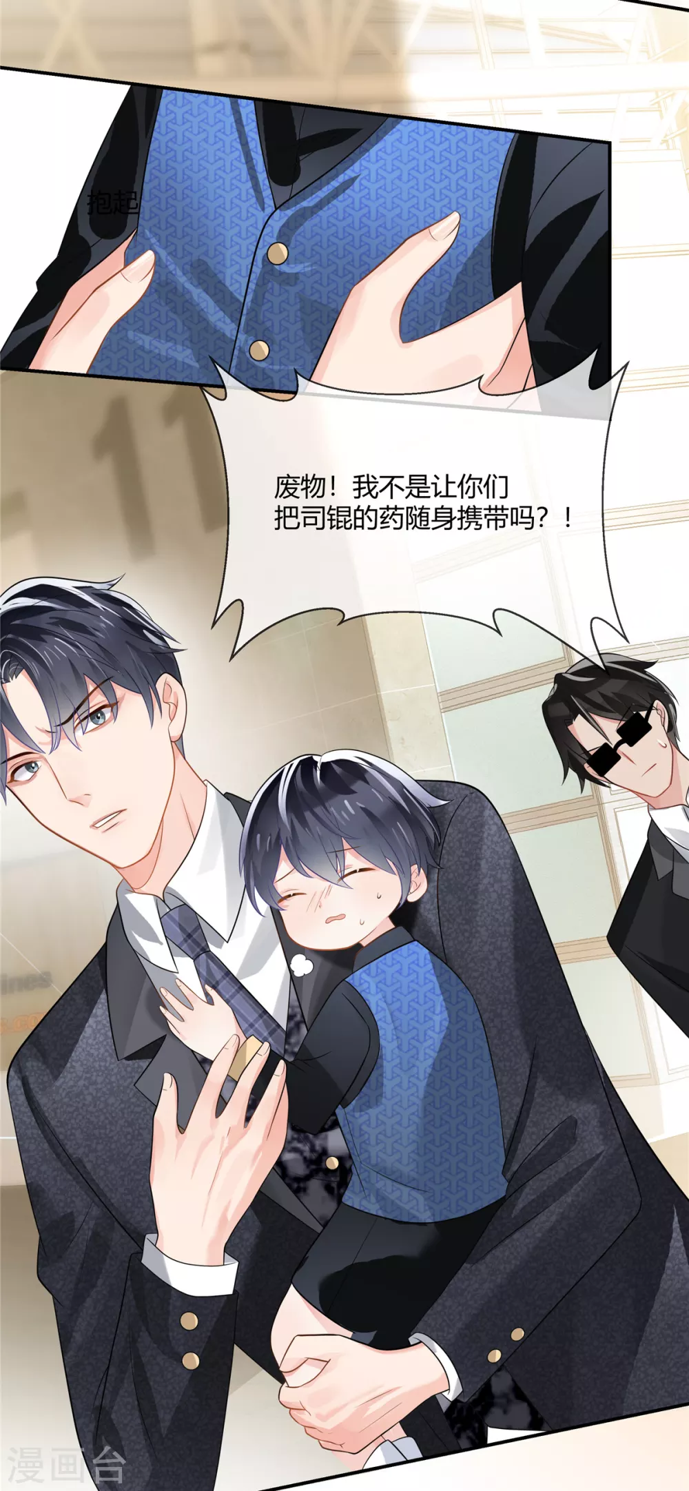 第1话 带萌宝回国复仇 第14页